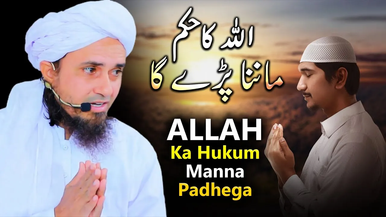 ALLAH Ka Hukum Manna Padhega Chahe Samjhe Ya Na Samjhe | Mufti Tariq Masood @TariqMasoodOfficial